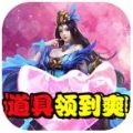 天外飞仙GM商城送神器版破解版