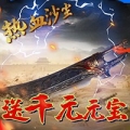 高爆变态传奇官网正式版