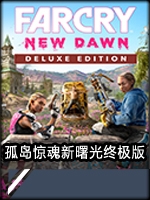 孤岛惊魂：新曙光终极版免费版