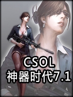 CSOL神器时代7.1：生化4完整存档版