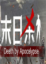 末日杀免费版