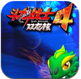 斗龙战士4之双龙核破解版