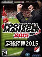 足球经理2015低碳典藏版免费版