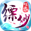 缥缈情缘安卓最新版