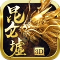 昆仑墟本ios最新版