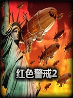 红警2国内梦1.35中文版