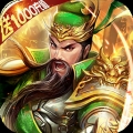 三国大英雄送V9千元真充中文汉化版
