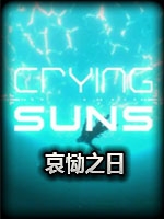 哀恸之日中文版
