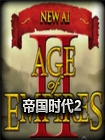 帝国时代2增强版中文傻瓜包