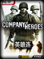 英雄连完全版免安装版