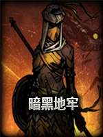 暗黑地牢：破盾者中文硬盘版
