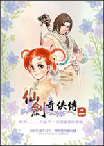 仙剑奇侠传2绿色免安装版