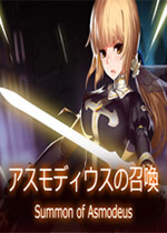阿斯蒙德斯的召唤完整存档版
