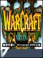 魔兽争霸3：Nirvana0.09中文傻瓜包