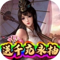 蜀将战记送千元真充版免费版