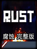 腐蚀完整版绿色免安装版