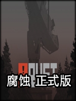 腐蚀绿色免安装版