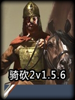 骑马与砍杀2：霸主e1.5.6steam破解版