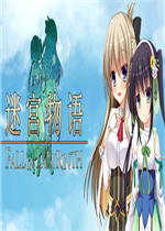 迷宫物语中文版