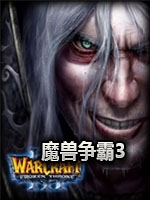魔兽争霸3冰封王座v1.30.1官方镜像中文傻瓜包