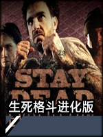 生死格斗进化版中文版