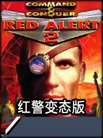 红警免安装版