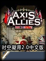 红色警戒3：时空凝滞V2.0中文版