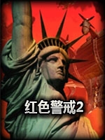 红色警戒2完整高压兼容Win10版免安装版