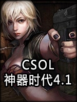 csol神器时代4.1中文版