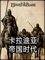 卡拉迪亚：帝国时代中文傻瓜包
