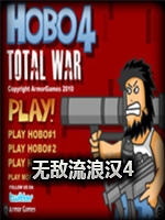 无敌流浪汉4中文硬盘版