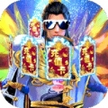 狂斩之刃送GM爆真充版