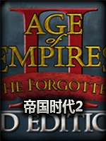 帝国时代2：被遗忘的帝国3.8高清版免费版