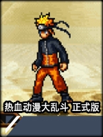 热血动漫大乱斗中文傻瓜包