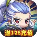 真封神外传送328充值版安卓最新版