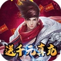 混元劫送千元充值版bt版