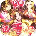 一二三国送1000充值版