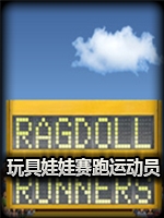 玩具娃娃赛跑运动员官方版