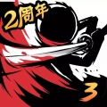 忍者必须死3GM版安卓版