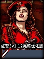红色警戒3v1.12完整优化版剧情版