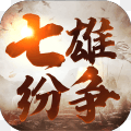 七雄纷争全面战争ios版