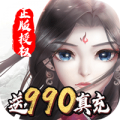 尘缘无限送充值版中文汉化版