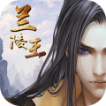 兰陵王国际版ios最新版