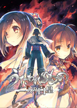 传颂之物：二人的白皇中文版