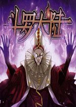 斗罗大陆绿色免安装版