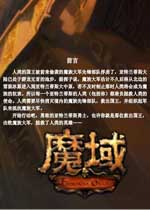魔域绿色免安装版