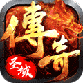 圣域传奇高爆