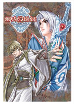 天地劫序传:幽城幻剑录完整存档版