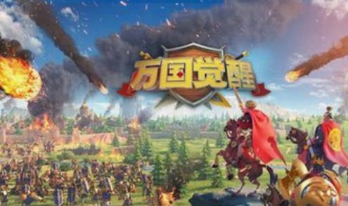 万国觉醒