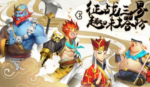 塔防西游记